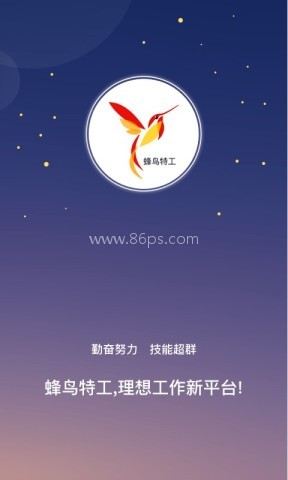 蜂鸟特工软件