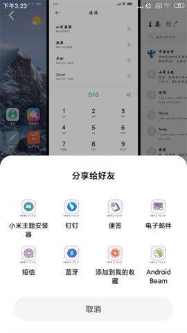 小米主题安装器 第1张图