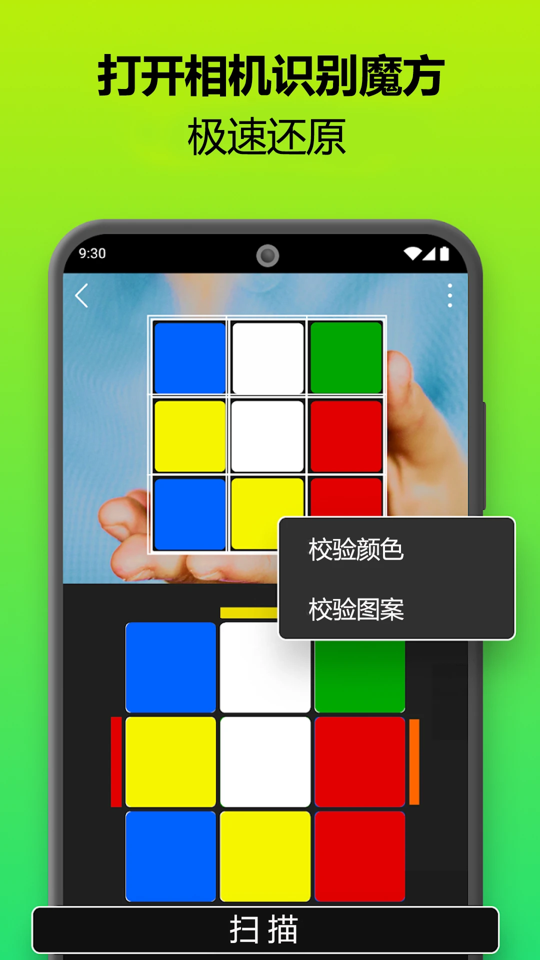 魔方复原模拟器