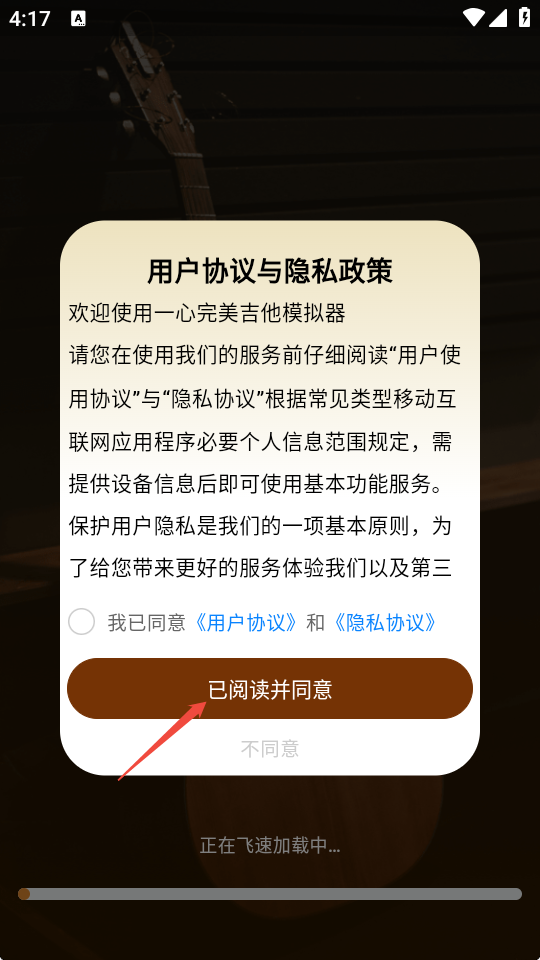 一心完美吉他模拟器 第1张图