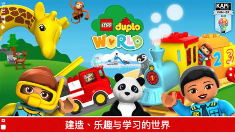 乐高积木世界（DUPLO WORLD）