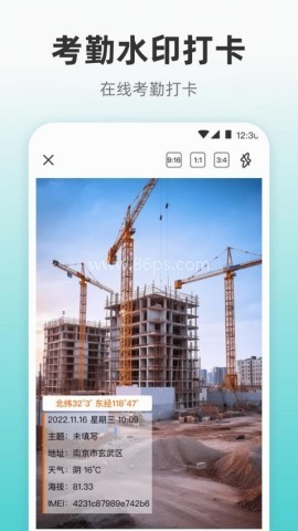 记加班eJob