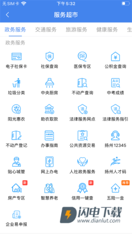 我的扬州APP