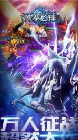 风暴之锤内购 第2张图