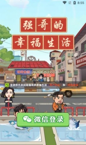 强哥的幸福生活冒险日记 第2张图