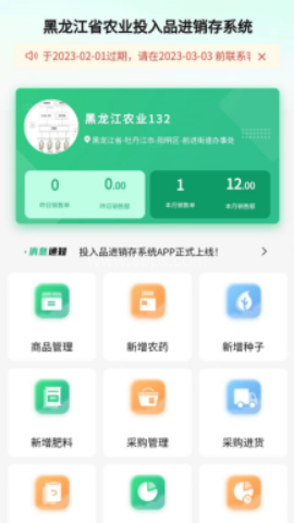 投入品监管平台 第1张图