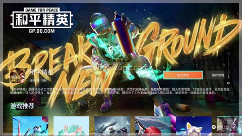 腾讯先锋云游戏平台
