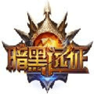 暗黑远征