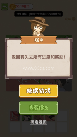 老六爱找茬v1.0.2版
