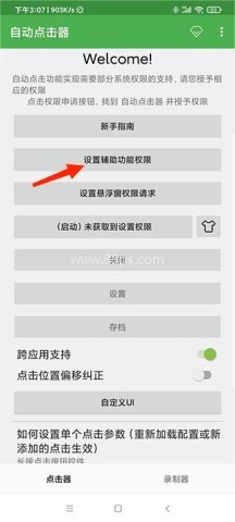 自动点击器v4.8.11版 第1张图