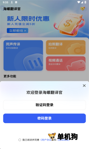 海螺翻译官最新版