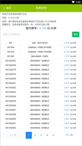 UU网络电话 第6张图