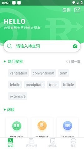 医药学大词典