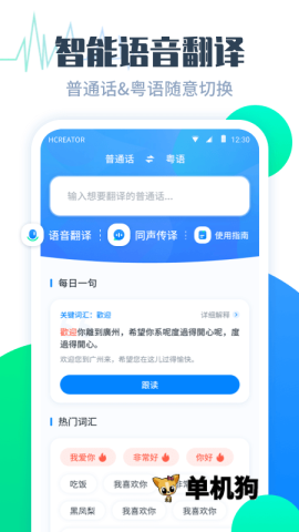粤语翻译帮 粤语翻译帮