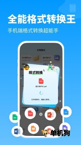 全能格式转换王 全能格式转换王