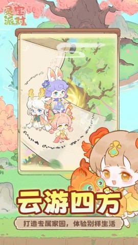 灵宝派对 第1张图