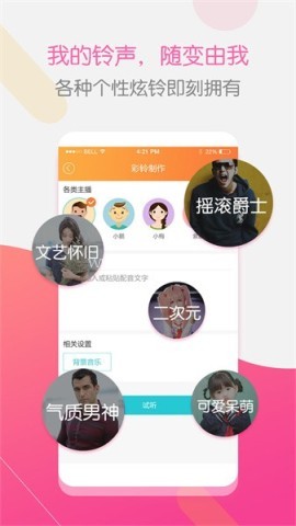 彩铃大师 第2张图