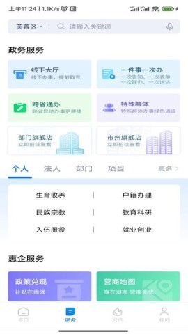 湘易办超级移动端