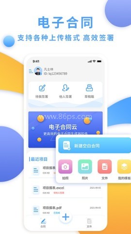 电子合同云 第2张图