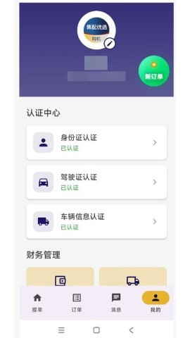 集配优选司机端 第1张图