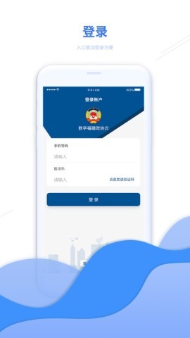 数字福建政协云 数字福建政协云