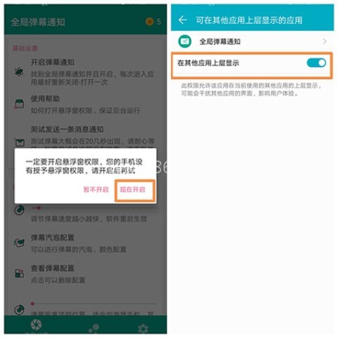 全局弹幕通知 第1张图