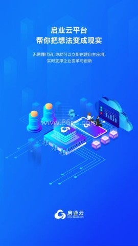 启业云