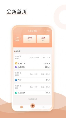 云手账 第2张图