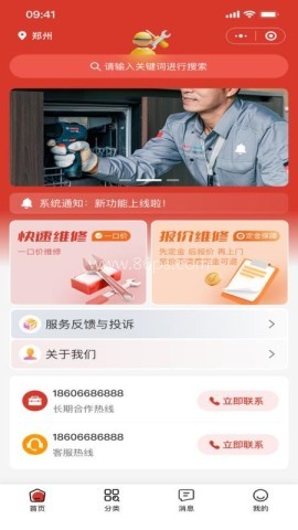三家帮维修服务 第2张图