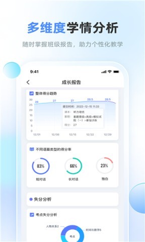 天学网教师客户端