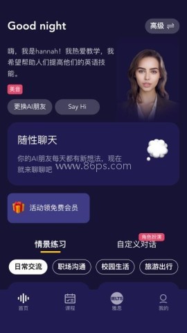 破壳AI口语