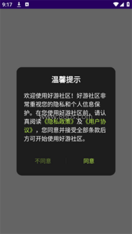 好游社区 第1张图