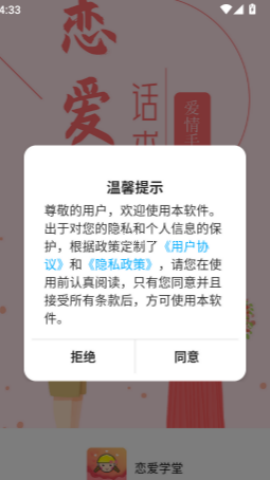 恋爱学堂 第2张图