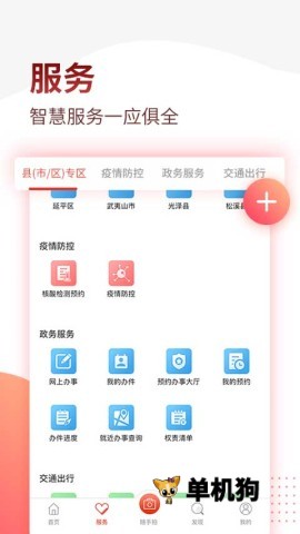 掌上南平