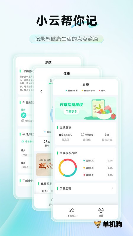 AI膳食营养师