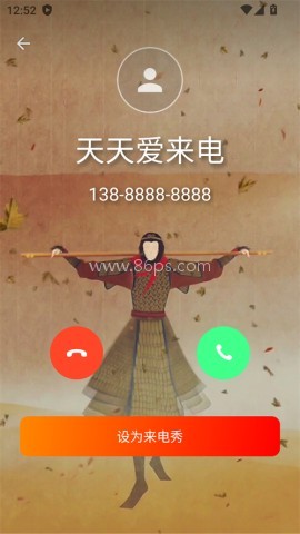 天天爱来电