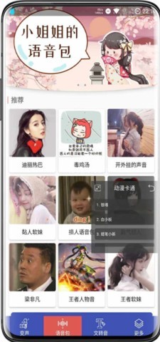 终极变声器
