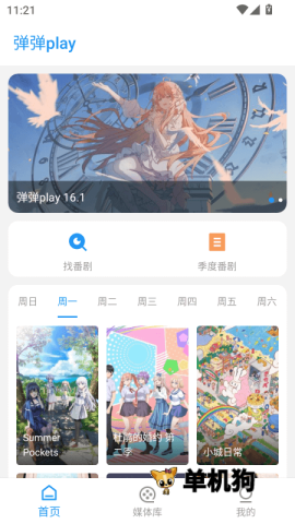 弹弹play概念版 弹弹play概念版