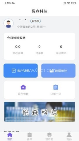 悦森订单管理 第1张图