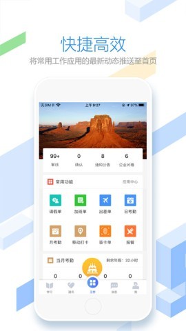 员工之家苹果版