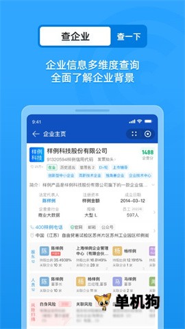 企查查