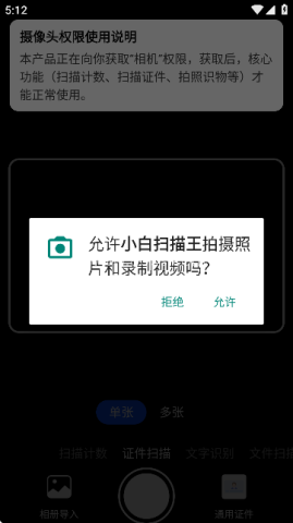 小白扫描王