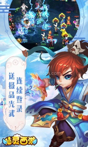仙灵西游