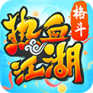 热血江湖bt版本