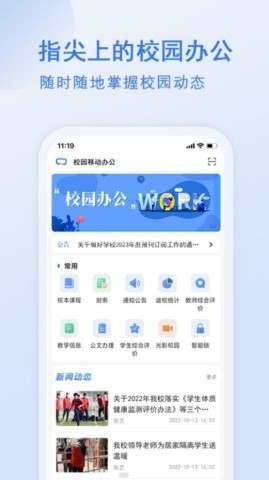 校园移动办公 校园移动办公