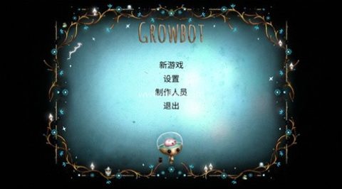 生长机器人(Growbot)