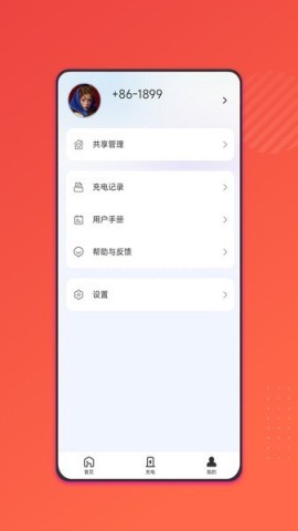 能效充电桩