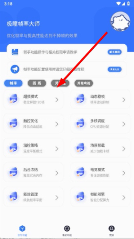 极瞳帧率大师 第1张图