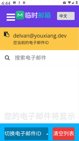屿临时邮箱