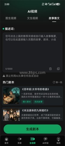 DeepAI视频生成